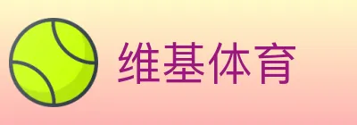 维基体育 logo